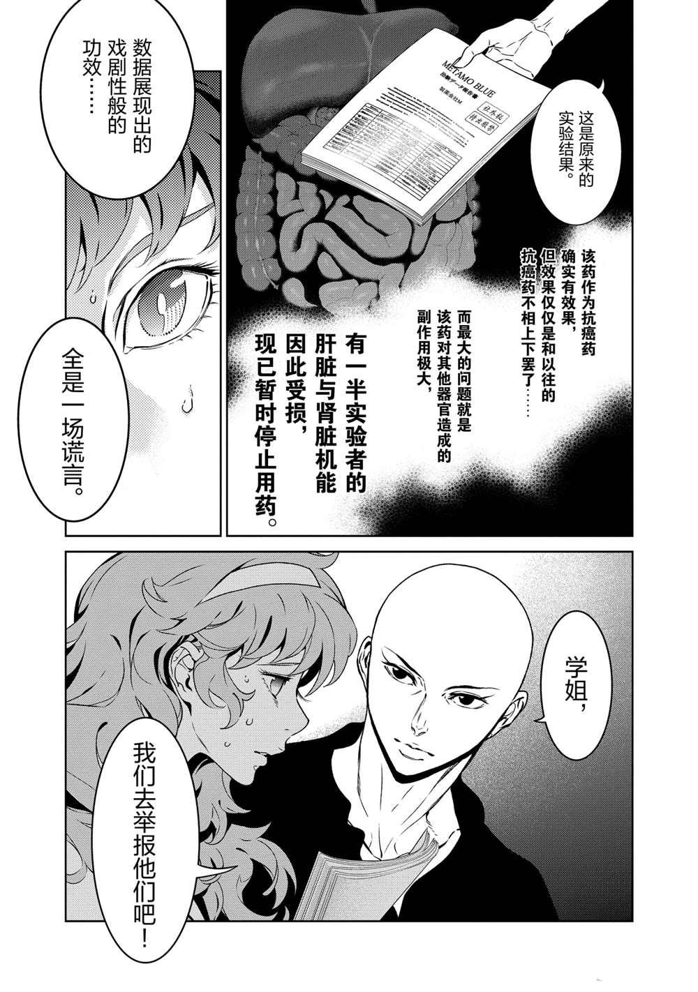 《青年黑杰克》漫画最新章节第97话 试看版免费下拉式在线观看章节第【17】张图片