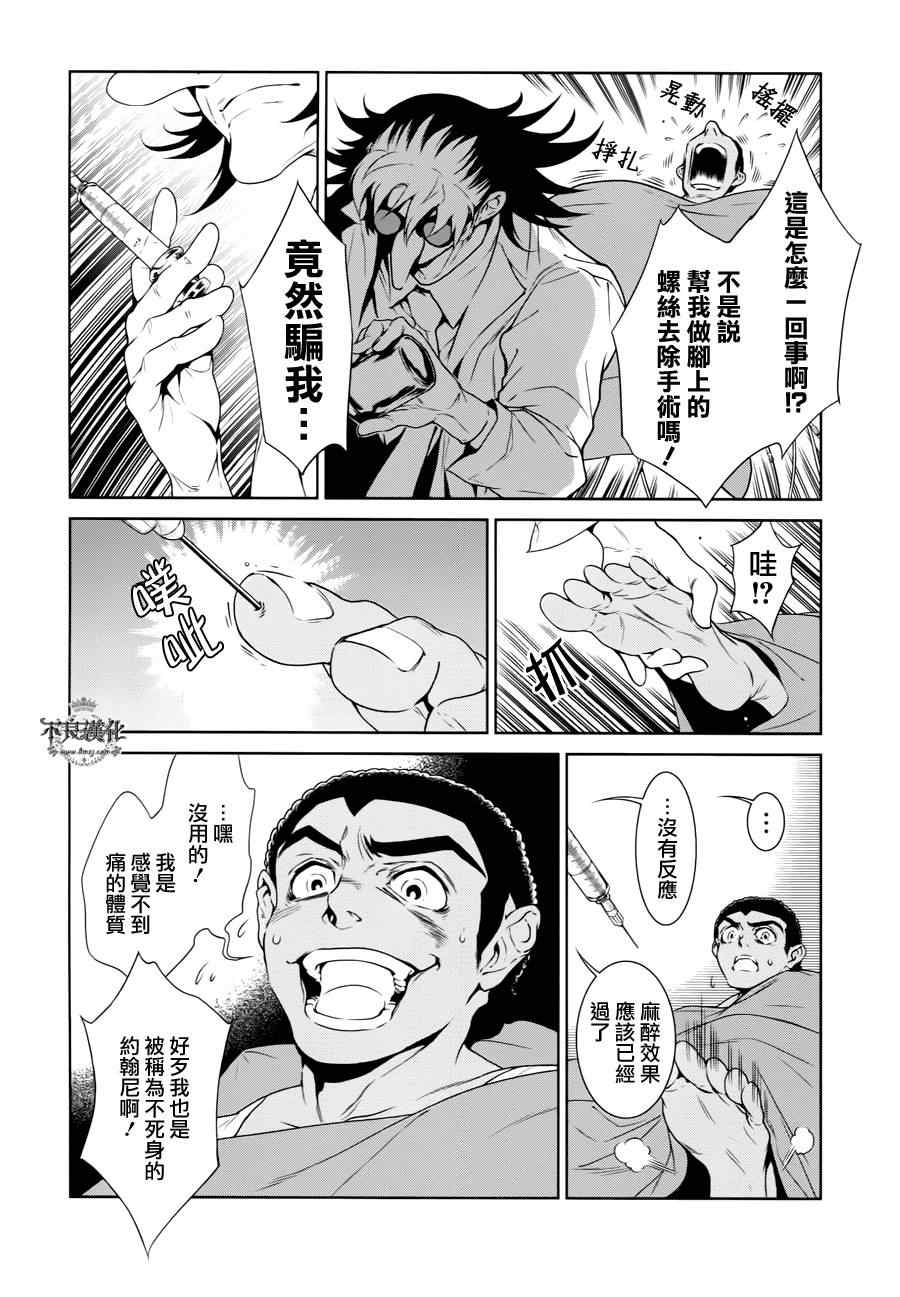 《青年黑杰克》漫画最新章节第24话 没有痛苦的革命⑥免费下拉式在线观看章节第【2】张图片