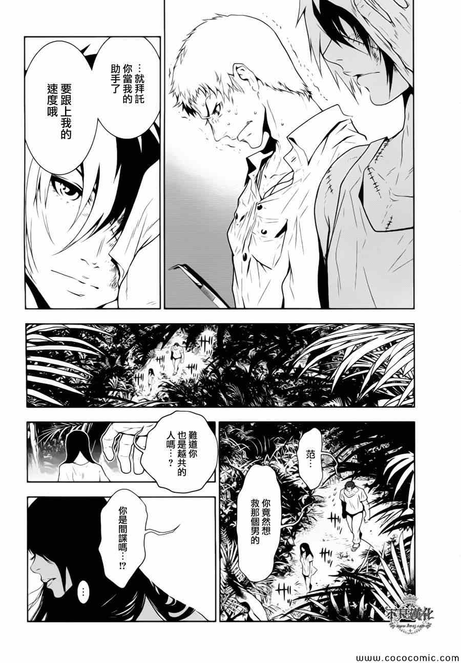 《青年黑杰克》漫画最新章节第12话 在越南⑤免费下拉式在线观看章节第【11】张图片