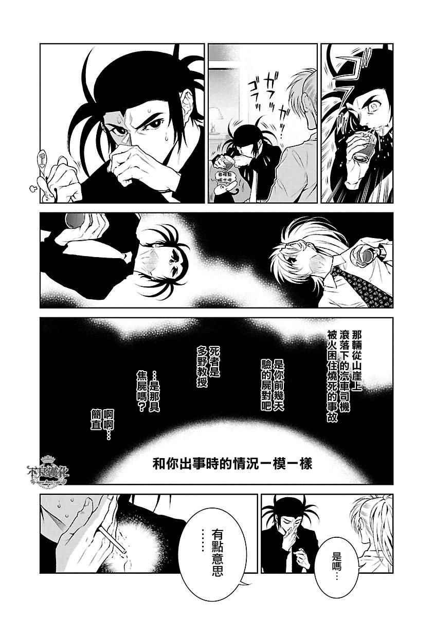 《青年黑杰克》漫画最新章节第59话免费下拉式在线观看章节第【7】张图片