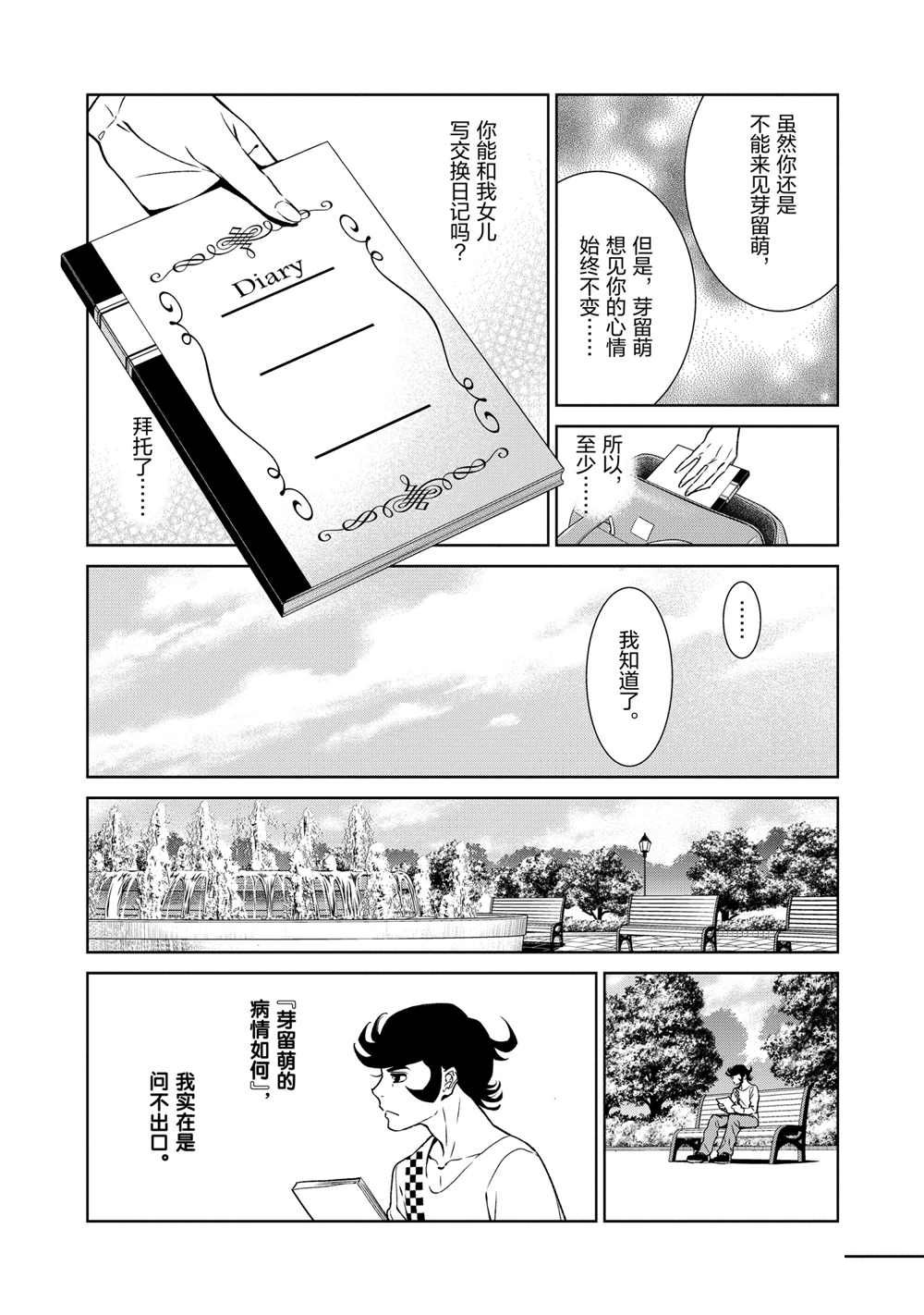 《青年黑杰克》漫画最新章节第94话 试看版免费下拉式在线观看章节第【16】张图片