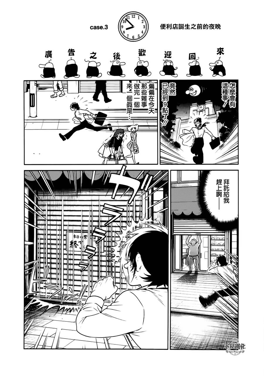 《青年黑杰克》漫画最新章节第43话 今天是special day免费下拉式在线观看章节第【12】张图片