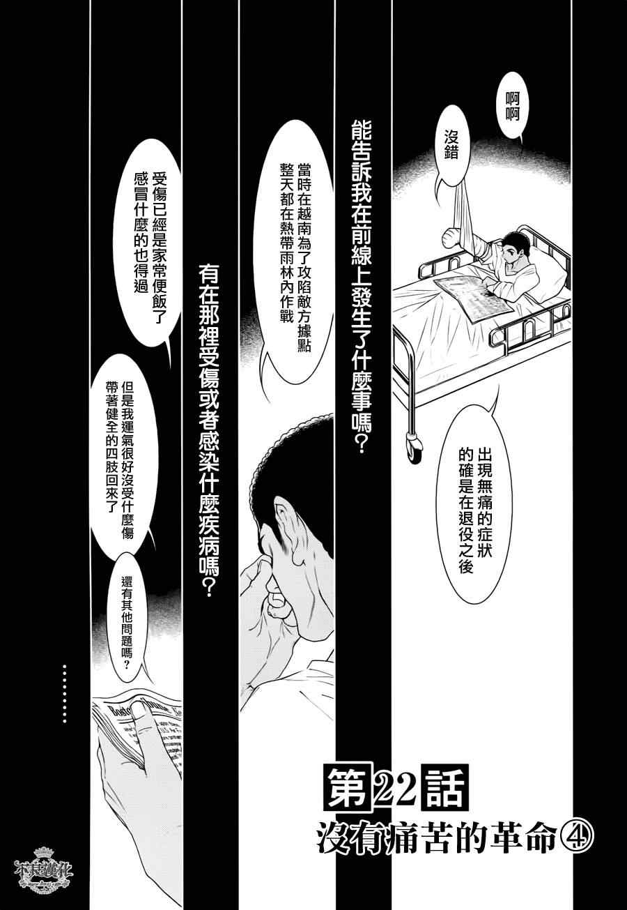 《青年黑杰克》漫画最新章节第22话 没有痛苦的革命④免费下拉式在线观看章节第【1】张图片