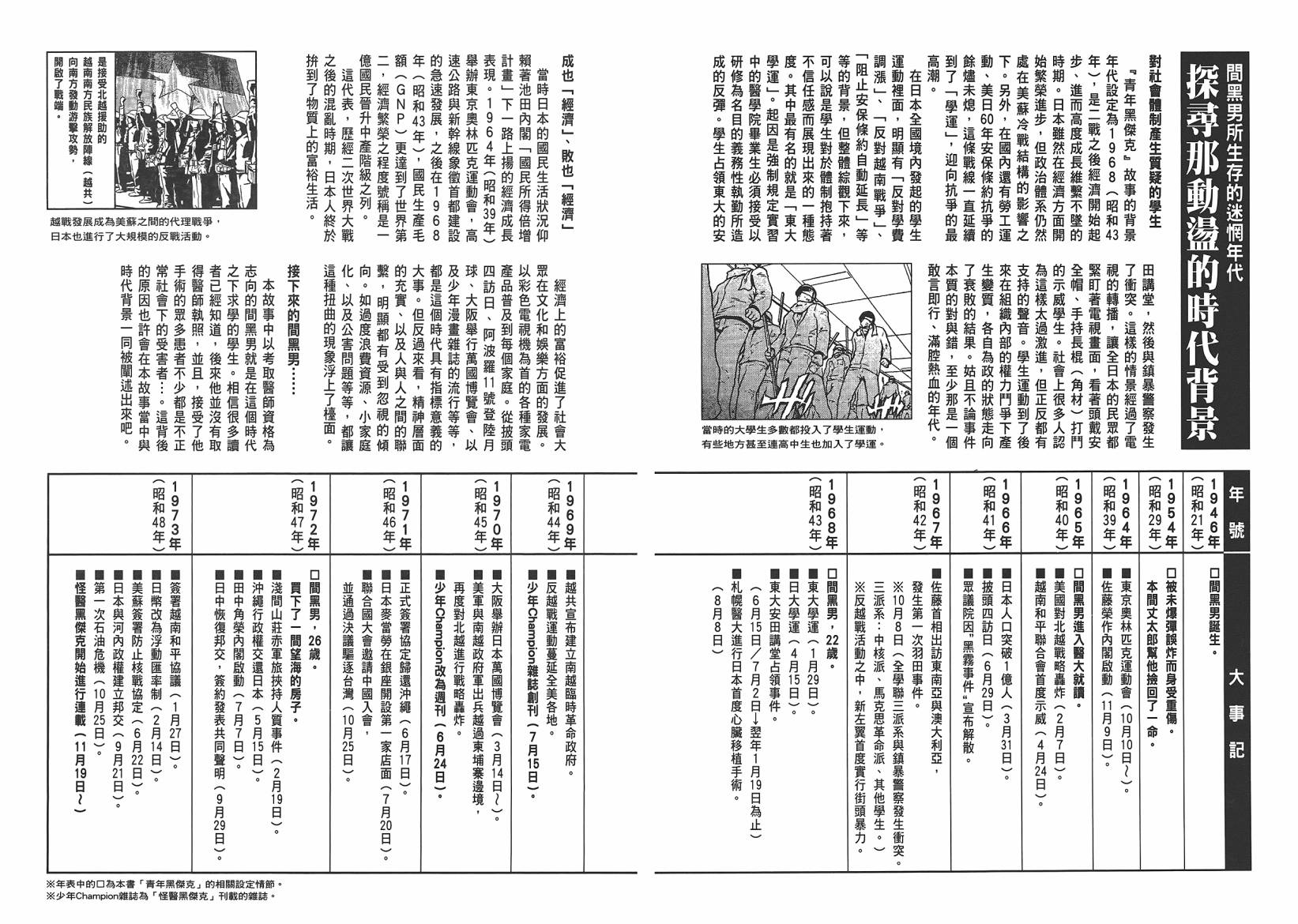 《青年黑杰克》漫画最新章节第10卷免费下拉式在线观看章节第【105】张图片