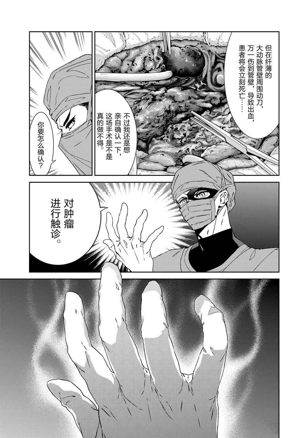 《青年黑杰克》漫画最新章节第104话 试看版免费下拉式在线观看章节第【5】张图片