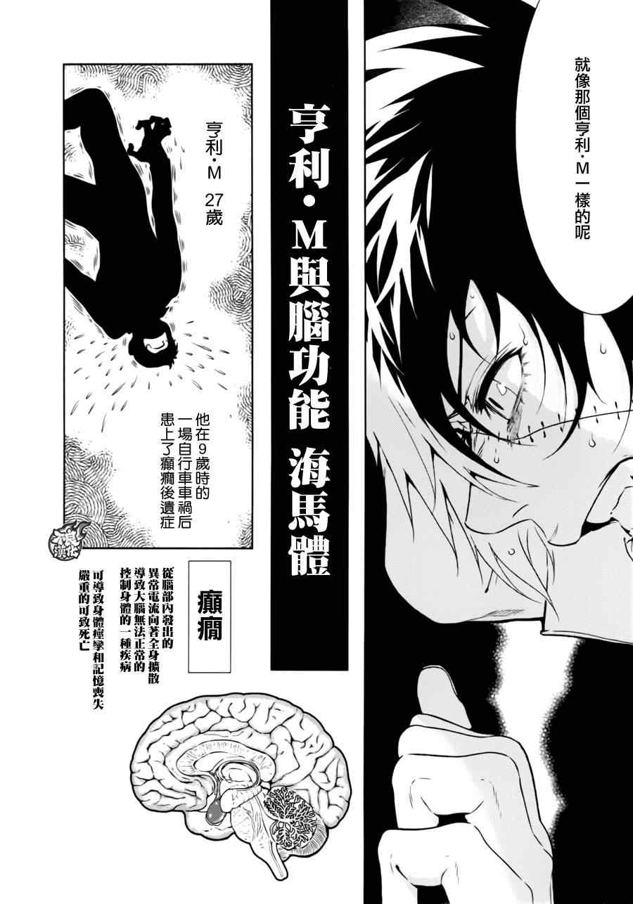 《青年黑杰克》漫画最新章节第37话 被囚禁的间②免费下拉式在线观看章节第【17】张图片