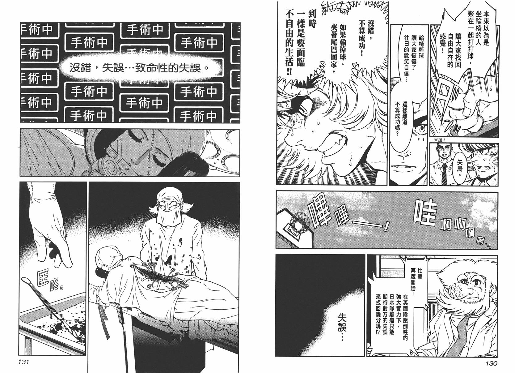 《青年黑杰克》漫画最新章节第4卷免费下拉式在线观看章节第【67】张图片