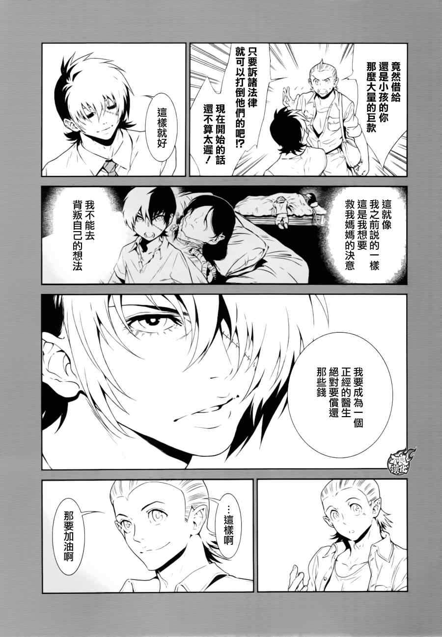 《青年黑杰克》漫画最新章节第37话 被囚禁的间②免费下拉式在线观看章节第【10】张图片