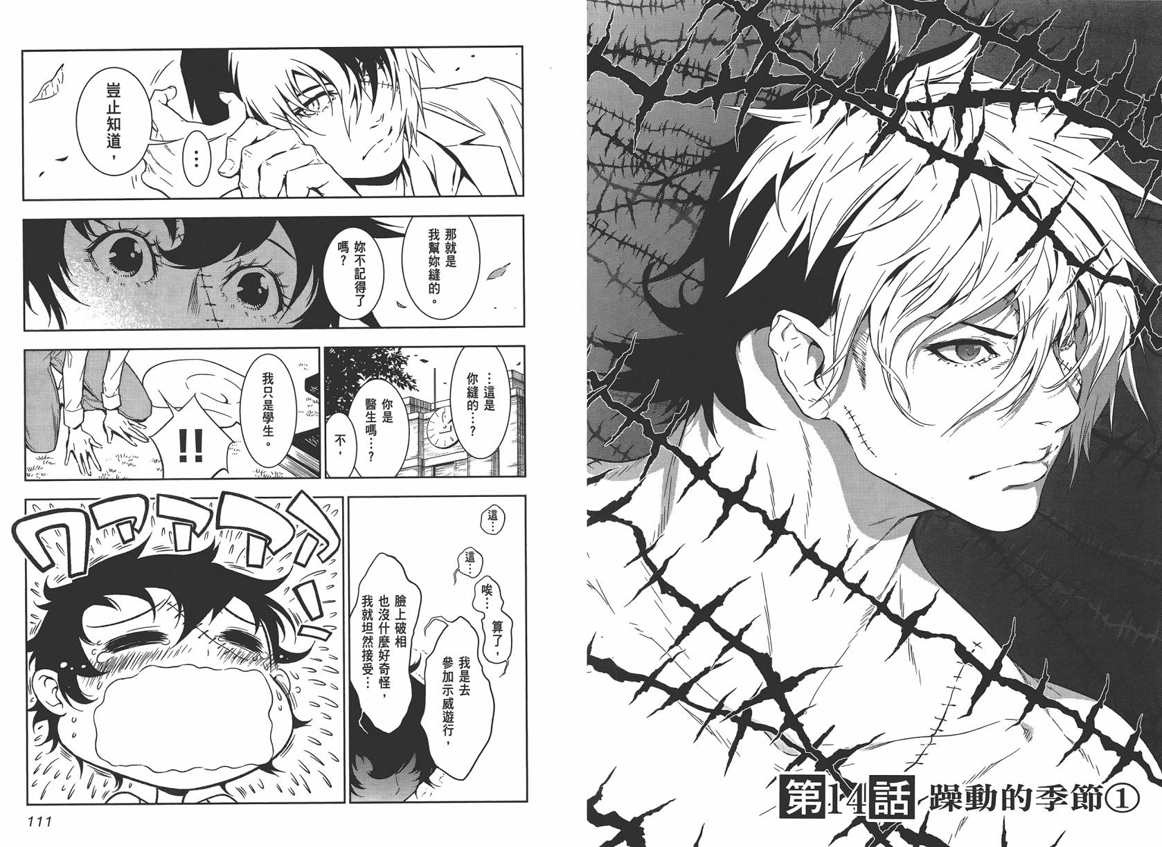 《青年黑杰克》漫画最新章节第2卷免费下拉式在线观看章节第【57】张图片