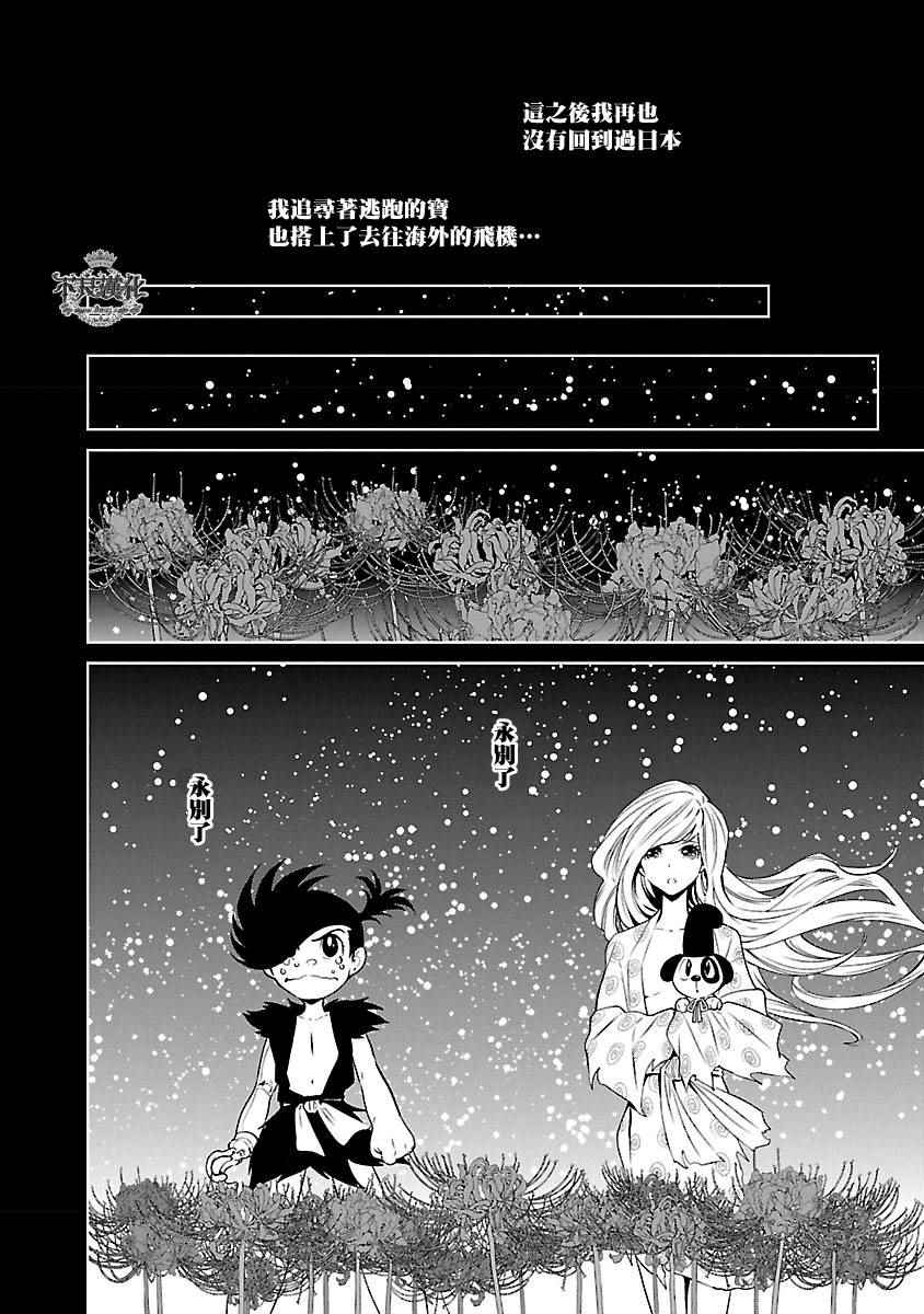 《青年黑杰克》漫画最新章节第66话 血泪记事13免费下拉式在线观看章节第【14】张图片