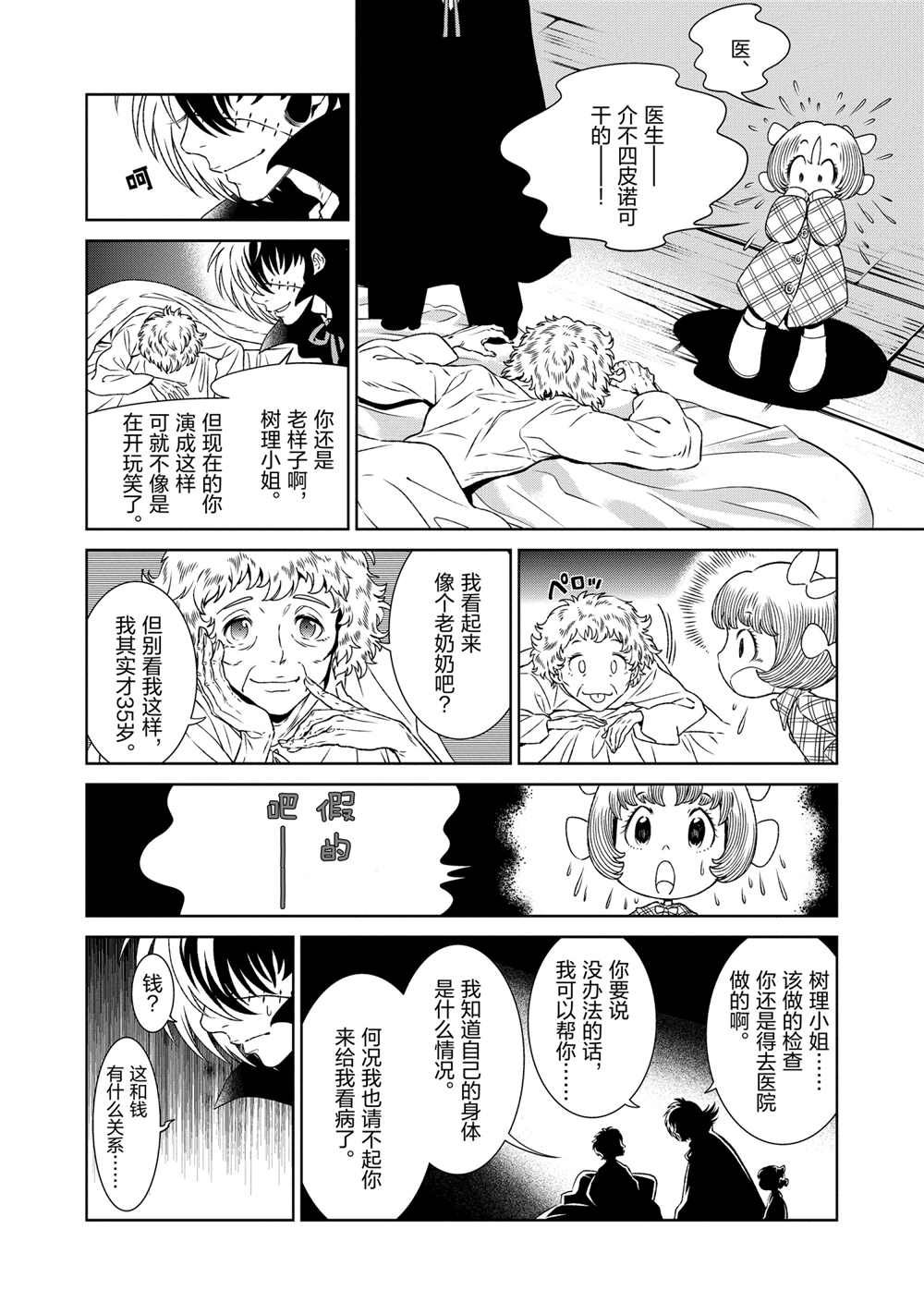 《青年黑杰克》漫画最新章节第90话 试看版免费下拉式在线观看章节第【8】张图片