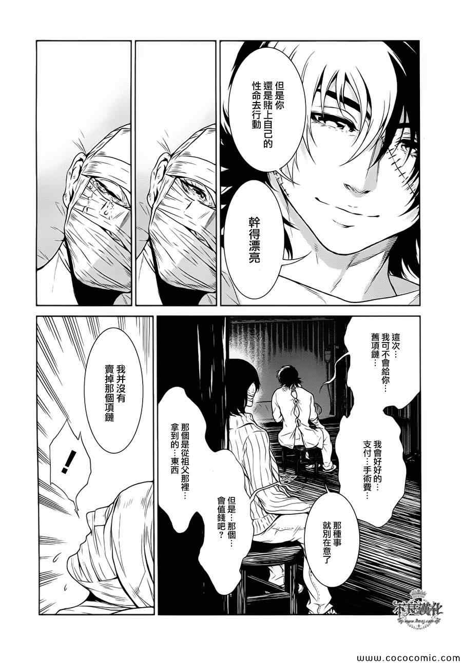 《青年黑杰克》漫画最新章节第18话 狂躁的季节⑤免费下拉式在线观看章节第【11】张图片