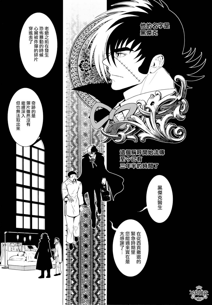 《青年黑杰克》漫画最新章节第44话 赫安的日记①免费下拉式在线观看章节第【5】张图片