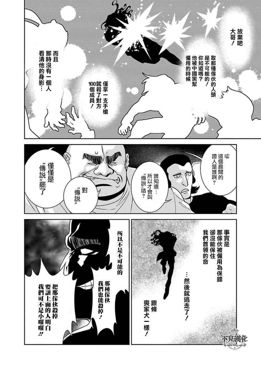 《青年黑杰克》漫画最新章节第81话 Folk Guerrilla⑥免费下拉式在线观看章节第【8】张图片