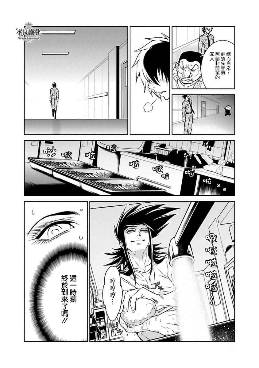 《青年黑杰克》漫画最新章节第75话 危险的男人后篇免费下拉式在线观看章节第【2】张图片