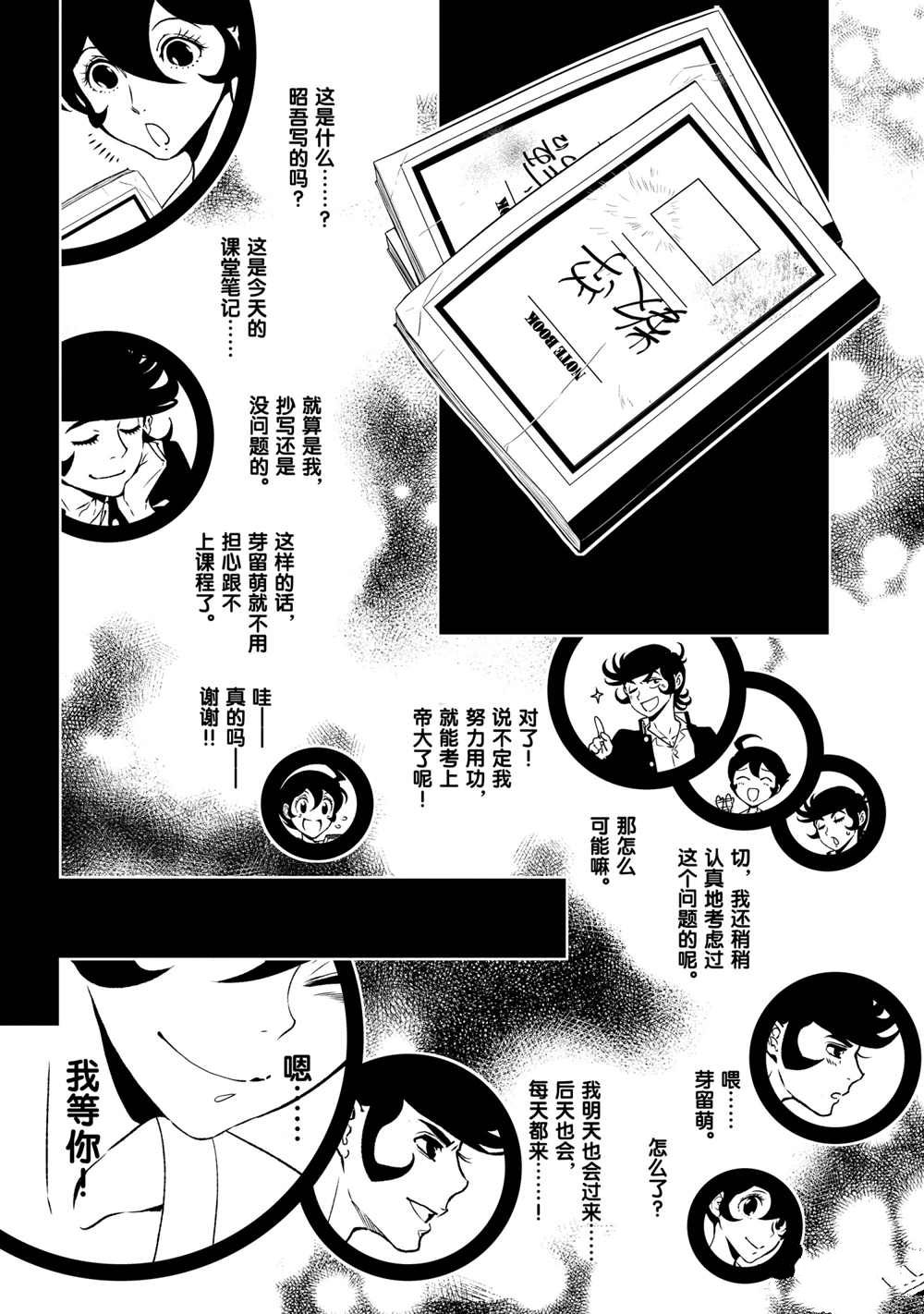 《青年黑杰克》漫画最新章节第94话 试看版免费下拉式在线观看章节第【7】张图片