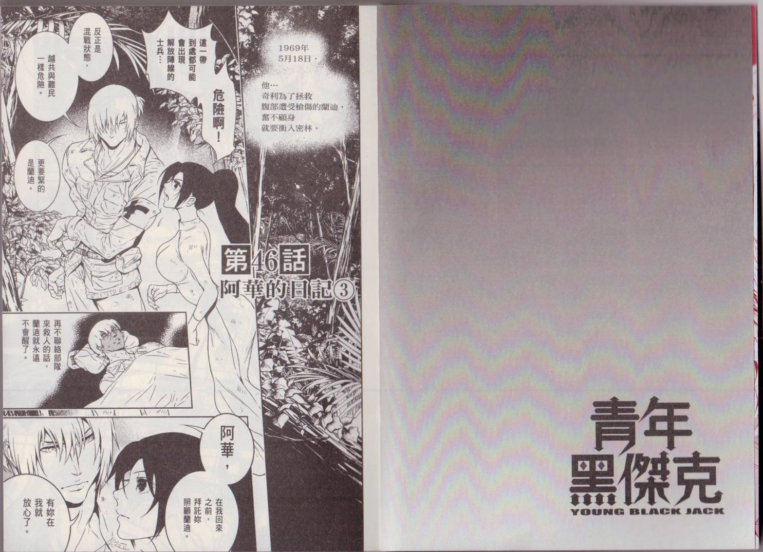 《青年黑杰克》漫画最新章节第6卷免费下拉式在线观看章节第【6】张图片