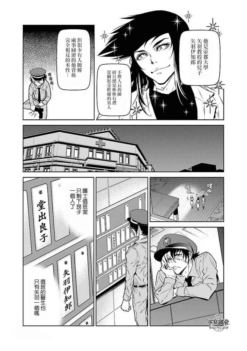 《青年黑杰克》漫画最新章节第73话 危险的男人前篇免费下拉式在线观看章节第【12】张图片