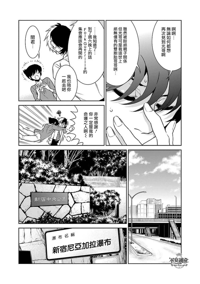 《青年黑杰克》漫画最新章节第77话 Folk Guerrilla ②免费下拉式在线观看章节第【8】张图片