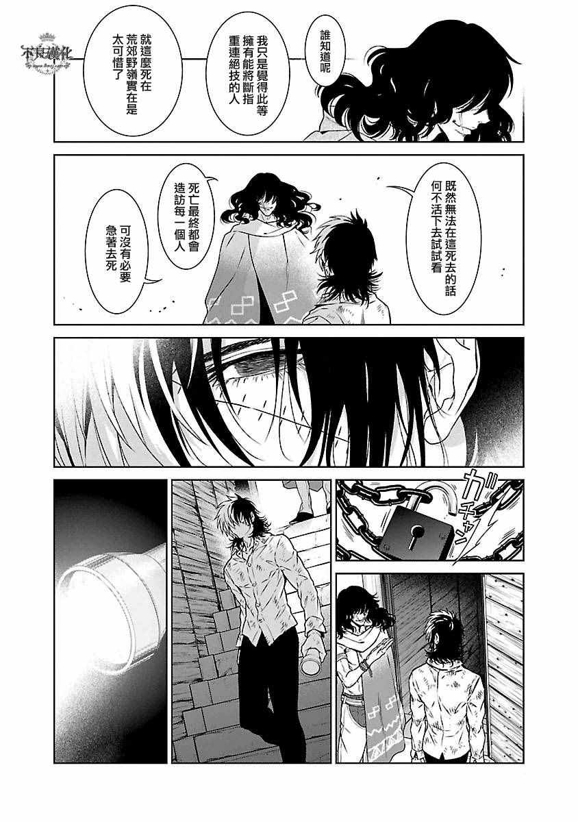 《青年黑杰克》漫画最新章节第84话 Border·Line④免费下拉式在线观看章节第【10】张图片