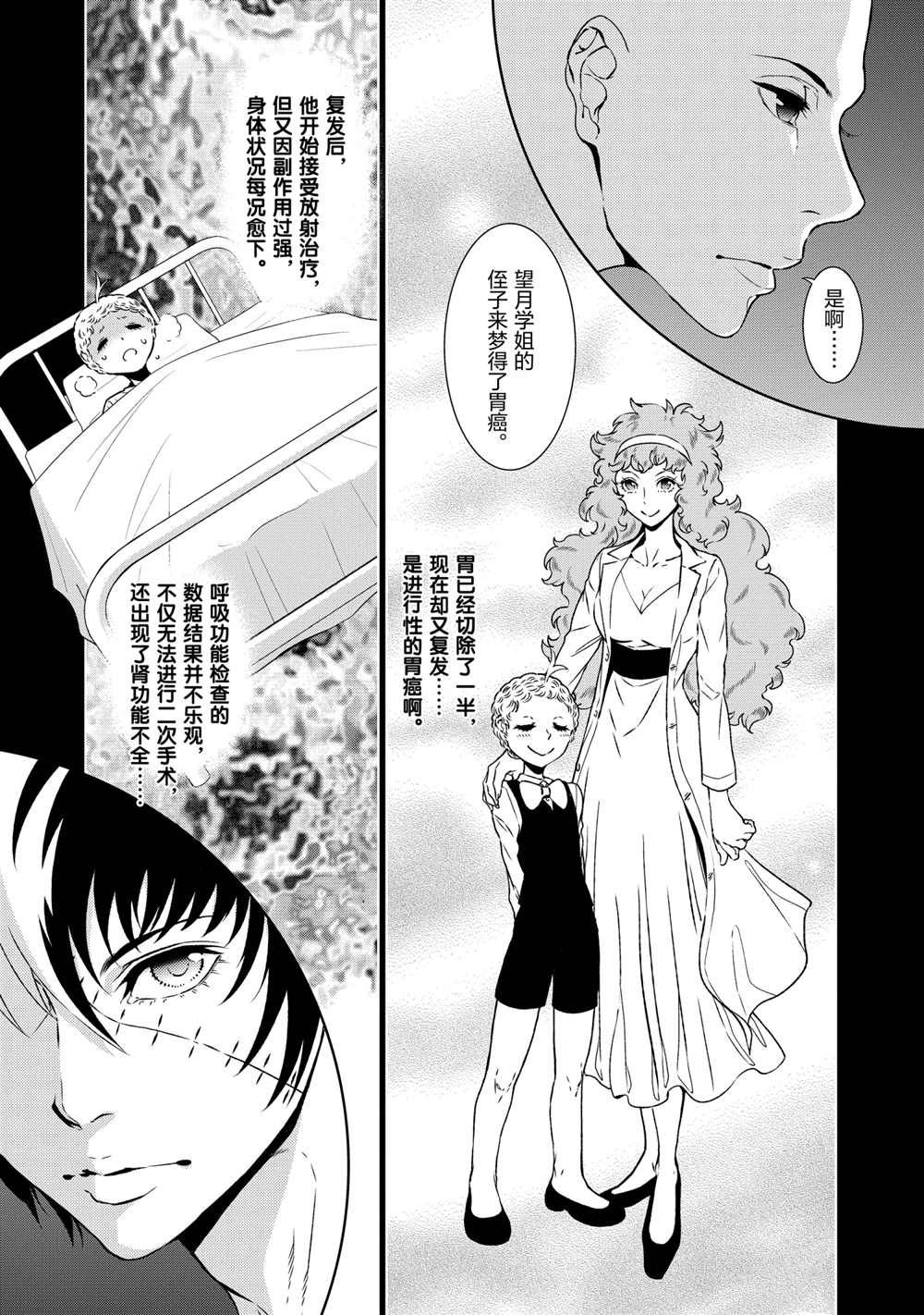 《青年黑杰克》漫画最新章节第92话 试看版免费下拉式在线观看章节第【3】张图片