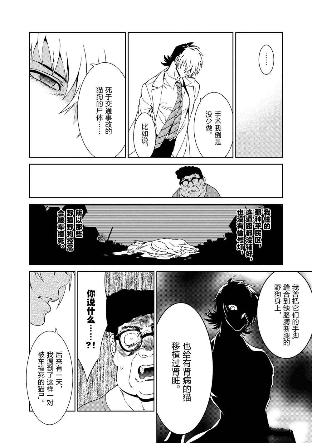 《青年黑杰克》漫画最新章节第105话 试看版免费下拉式在线观看章节第【2】张图片