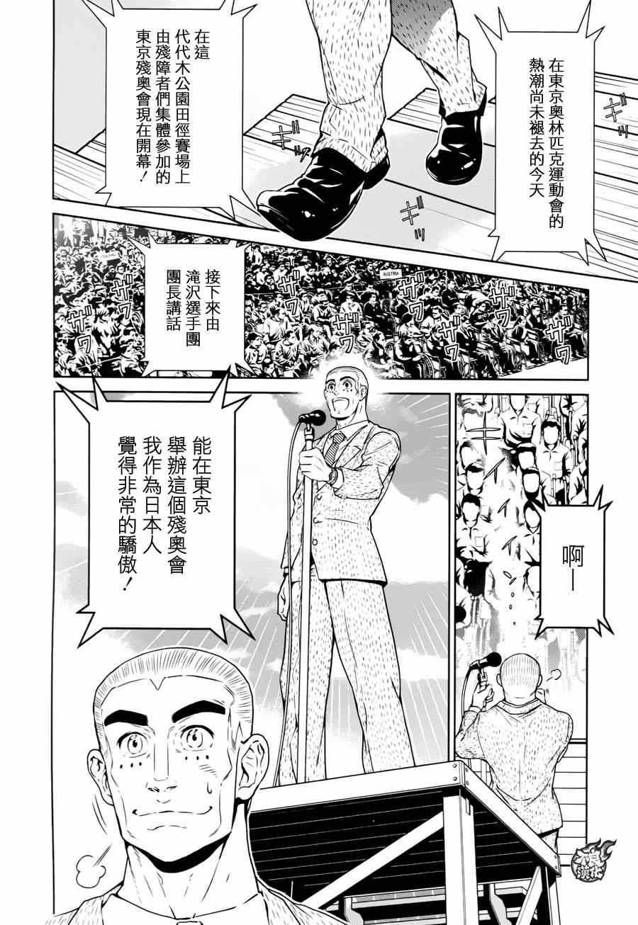 《青年黑杰克》漫画最新章节第33话 伤痕累累的17岁⑨免费下拉式在线观看章节第【2】张图片