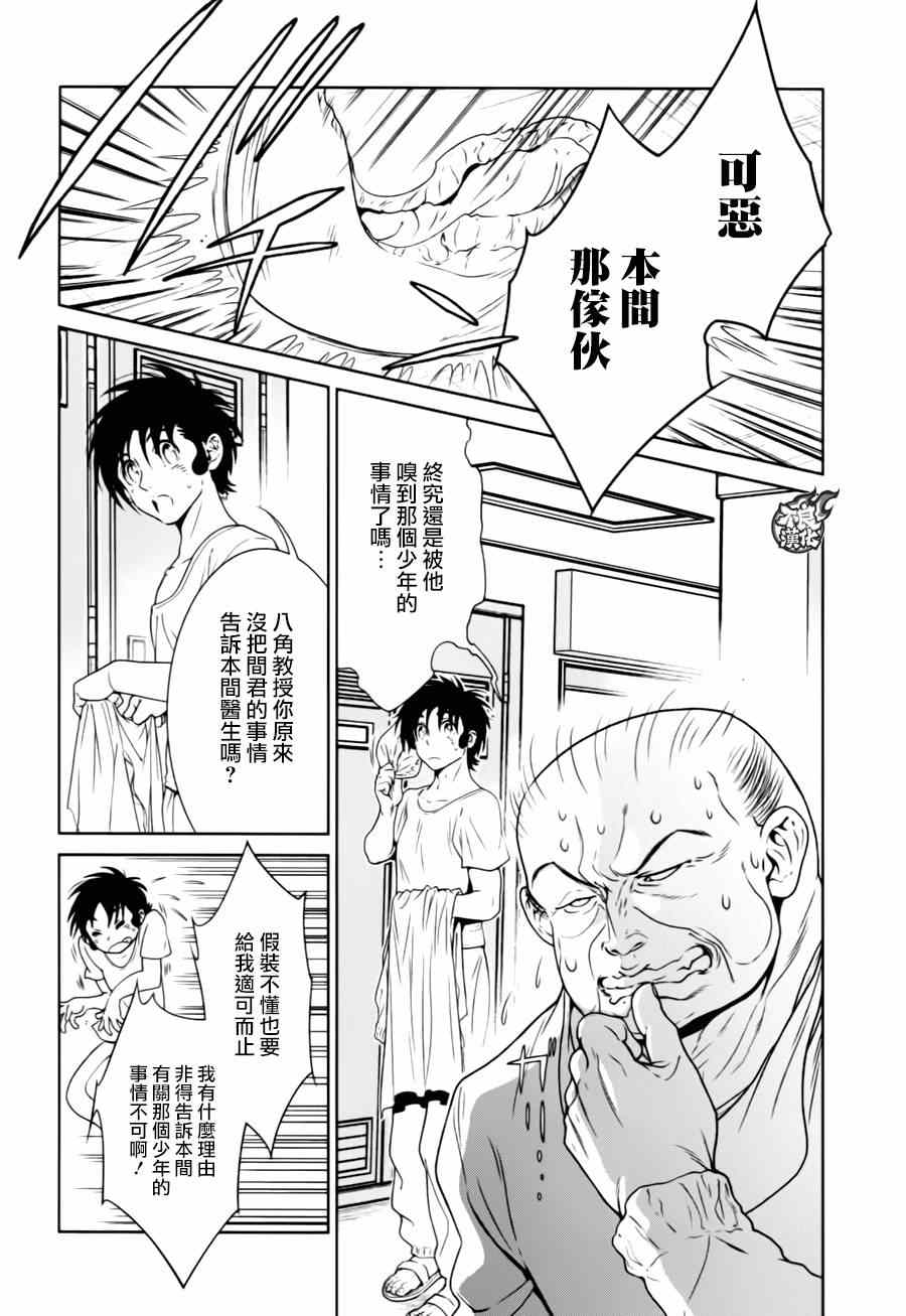 《青年黑杰克》漫画最新章节第32话 伤痕累累的17岁⑧免费下拉式在线观看章节第【5】张图片