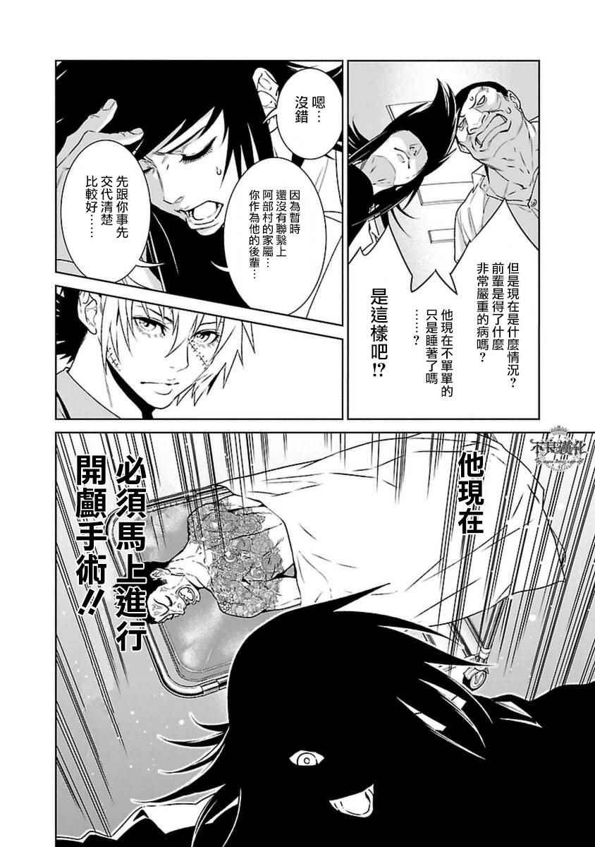 《青年黑杰克》漫画最新章节第74话 危险的男人中篇免费下拉式在线观看章节第【8】张图片