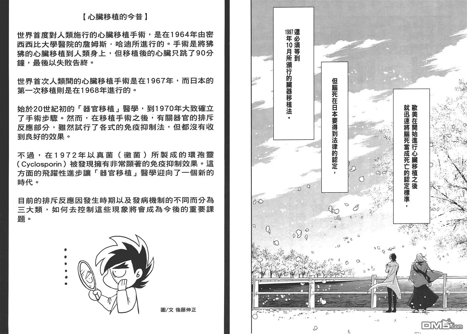 《青年黑杰克》漫画最新章节第1卷免费下拉式在线观看章节第【60】张图片