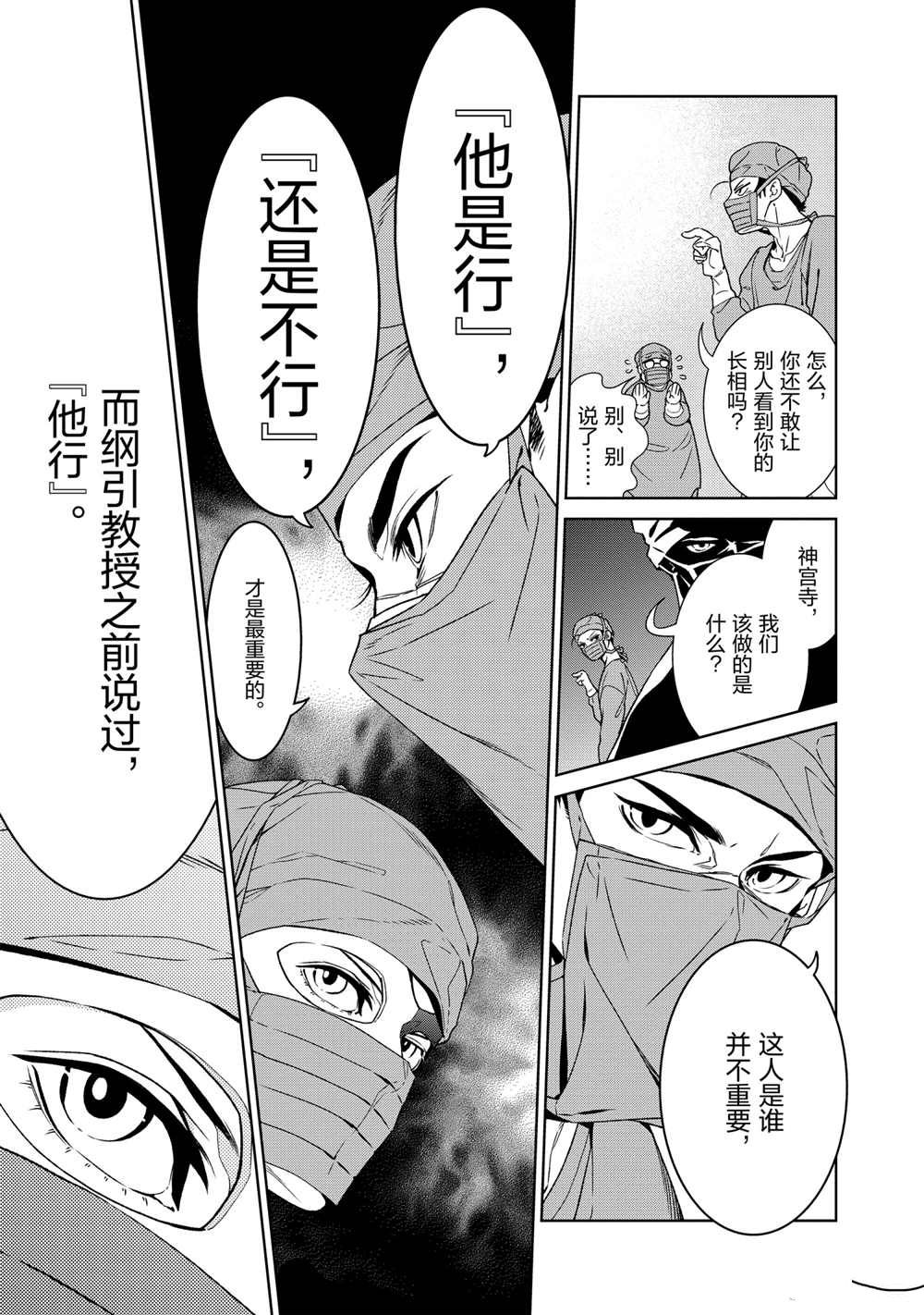 《青年黑杰克》漫画最新章节第100话 试看版免费下拉式在线观看章节第【13】张图片