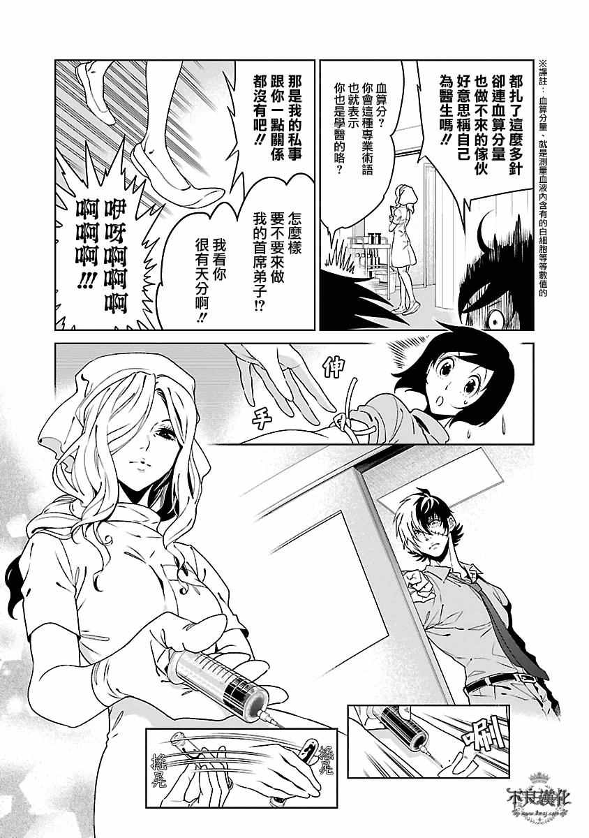 《青年黑杰克》漫画最新章节第85话 24年之后的归来①免费下拉式在线观看章节第【6】张图片