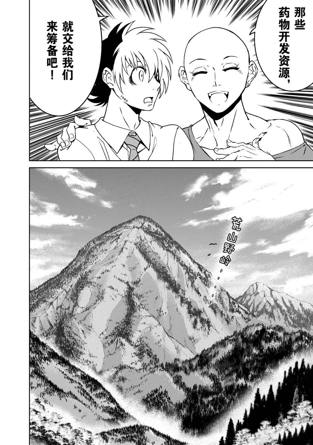 《青年黑杰克》漫画最新章节第91话 试看版免费下拉式在线观看章节第【12】张图片