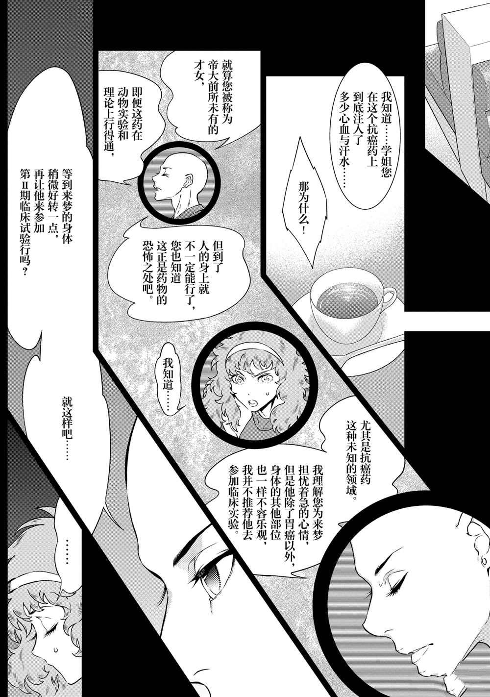 《青年黑杰克》漫画最新章节第92话 试看版免费下拉式在线观看章节第【5】张图片