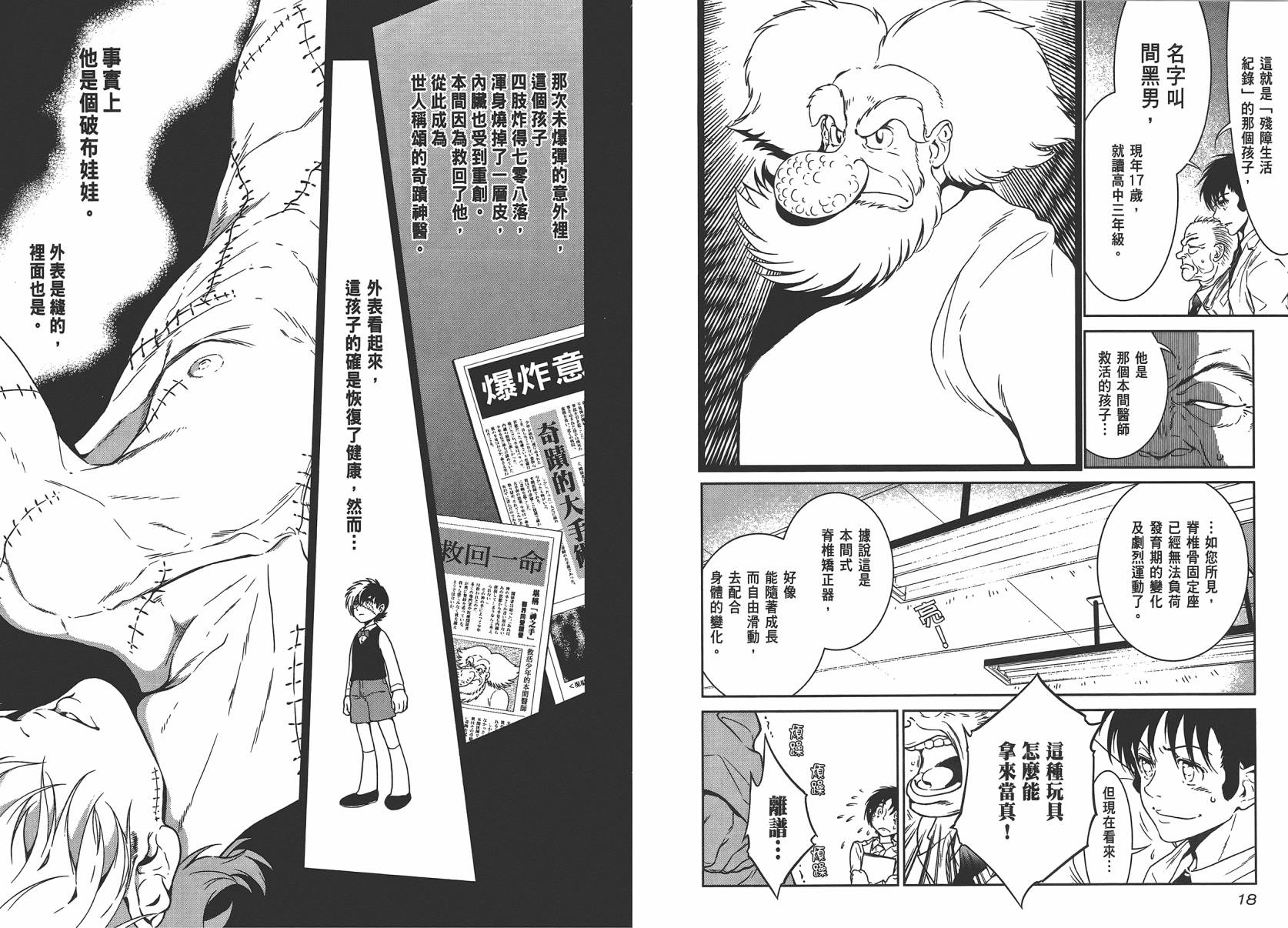 《青年黑杰克》漫画最新章节第4卷免费下拉式在线观看章节第【11】张图片