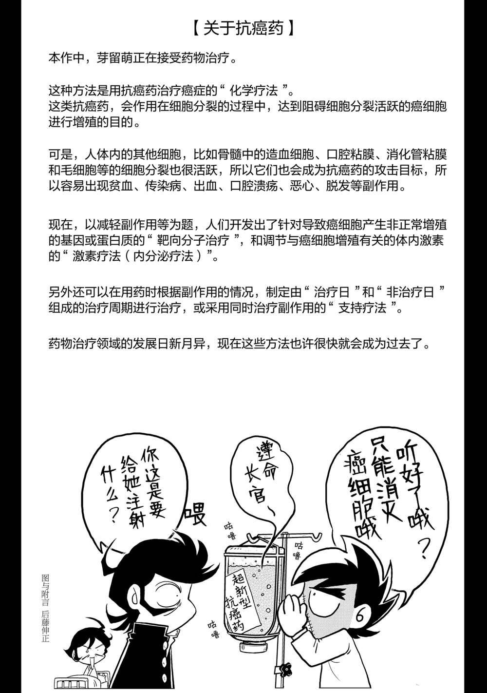 《青年黑杰克》漫画最新章节第102话 试看版免费下拉式在线观看章节第【21】张图片