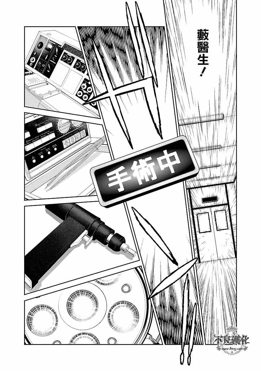 《青年黑杰克》漫画最新章节第88话 24年之后的归来④免费下拉式在线观看章节第【3】张图片