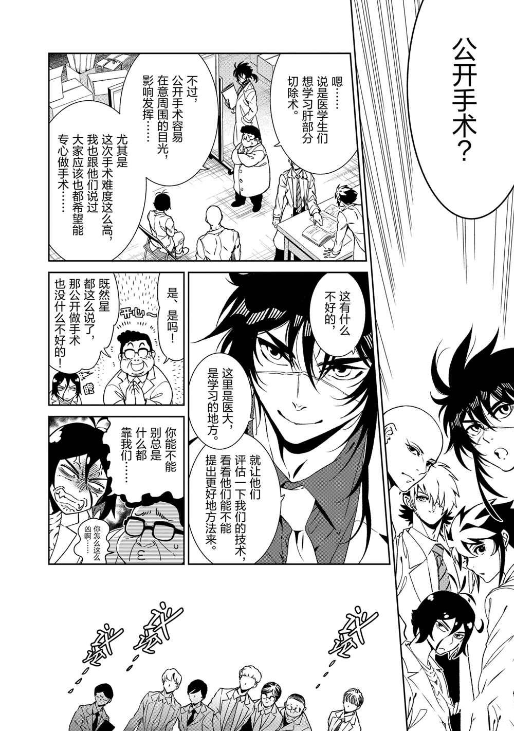 《青年黑杰克》漫画最新章节第102话 试看版免费下拉式在线观看章节第【6】张图片