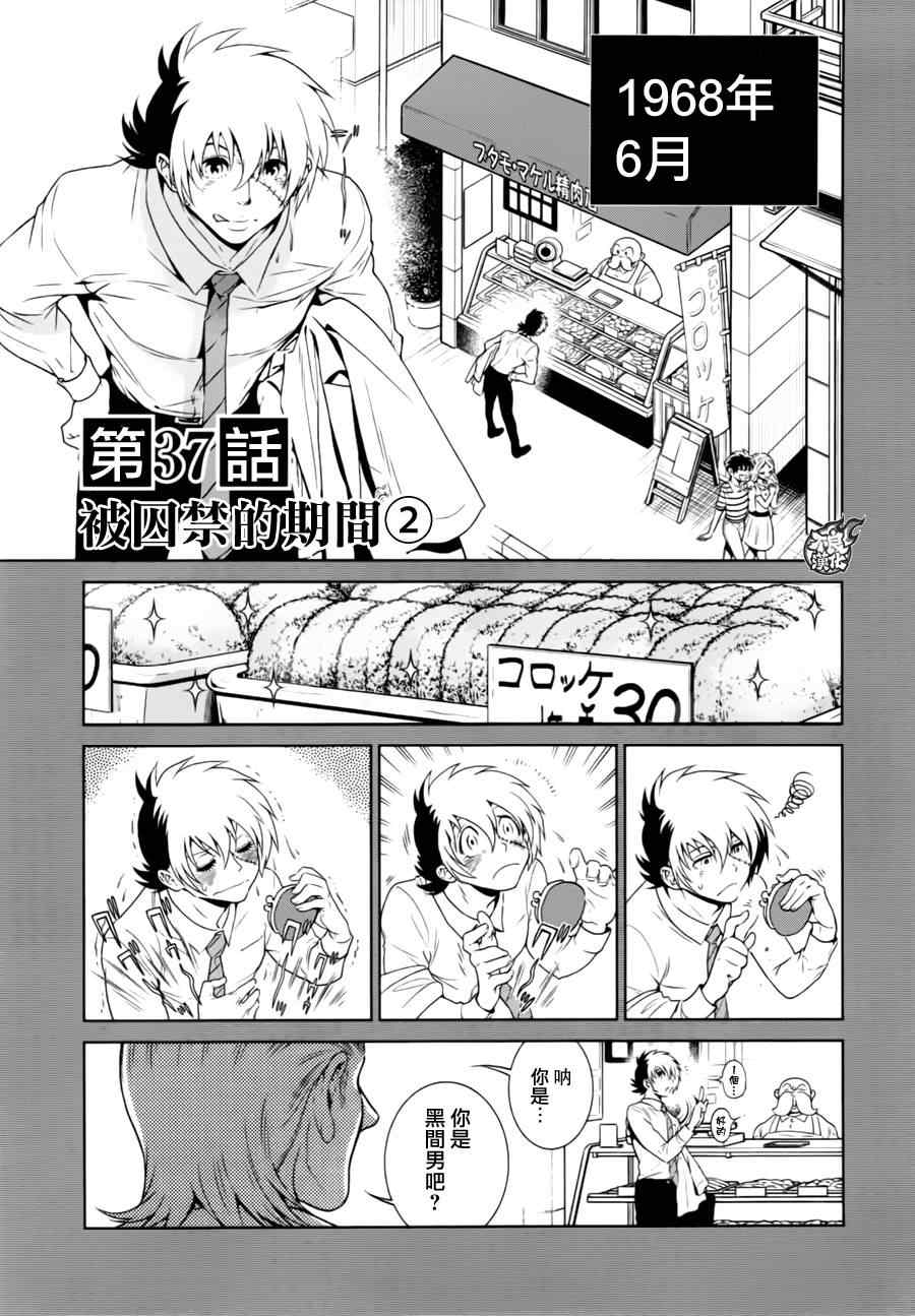 《青年黑杰克》漫画最新章节第37话 被囚禁的间②免费下拉式在线观看章节第【8】张图片