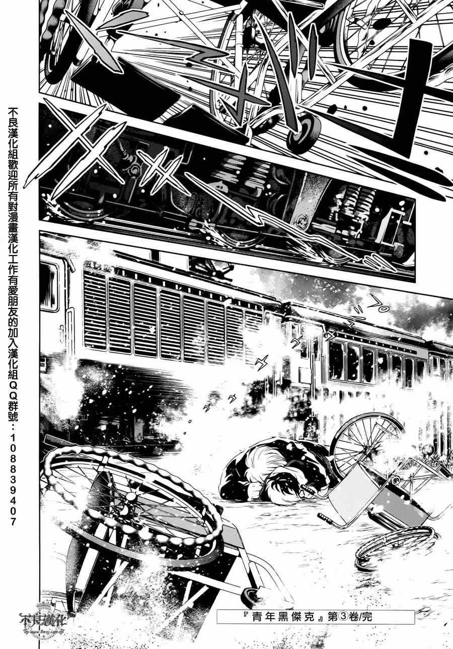 《青年黑杰克》漫画最新章节第27话 伤痕累累的17岁③免费下拉式在线观看章节第【19】张图片