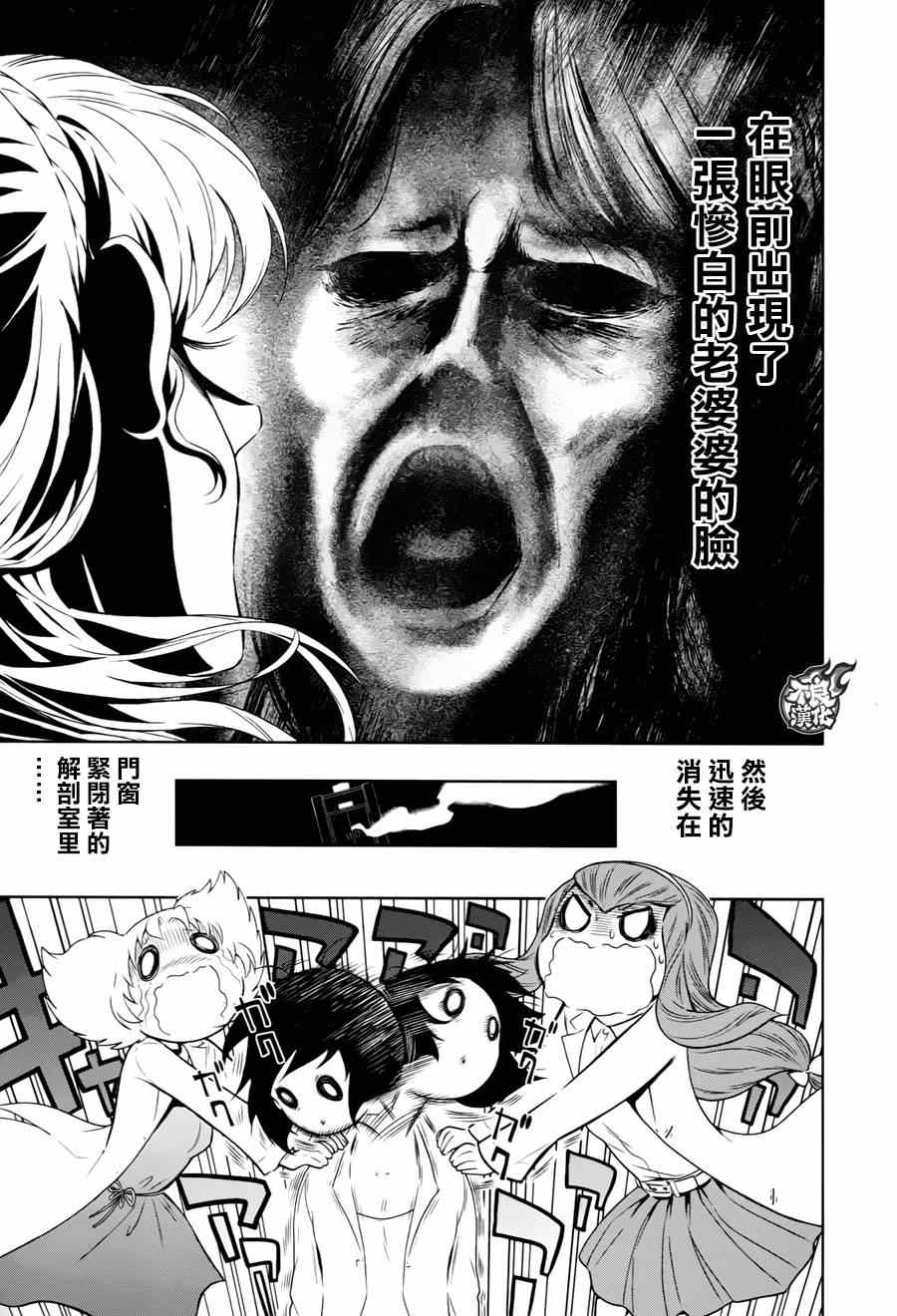 《青年黑杰克》漫画最新章节第35话 医大的夜谈免费下拉式在线观看章节第【5】张图片