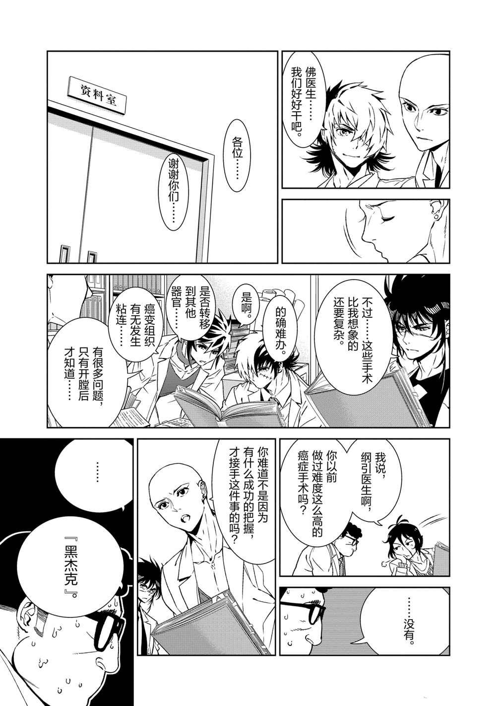 《青年黑杰克》漫画最新章节第99话 试看版免费下拉式在线观看章节第【25】张图片