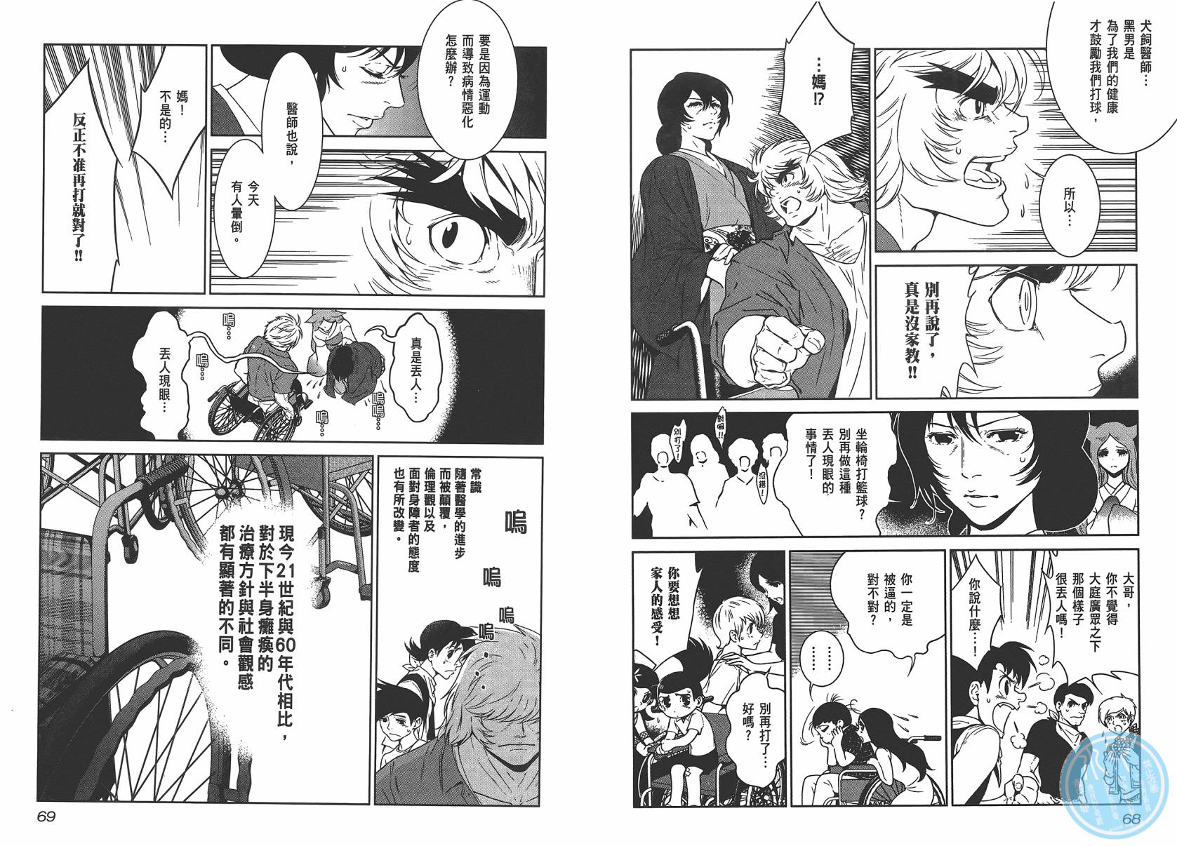 《青年黑杰克》漫画最新章节第4卷免费下拉式在线观看章节第【36】张图片