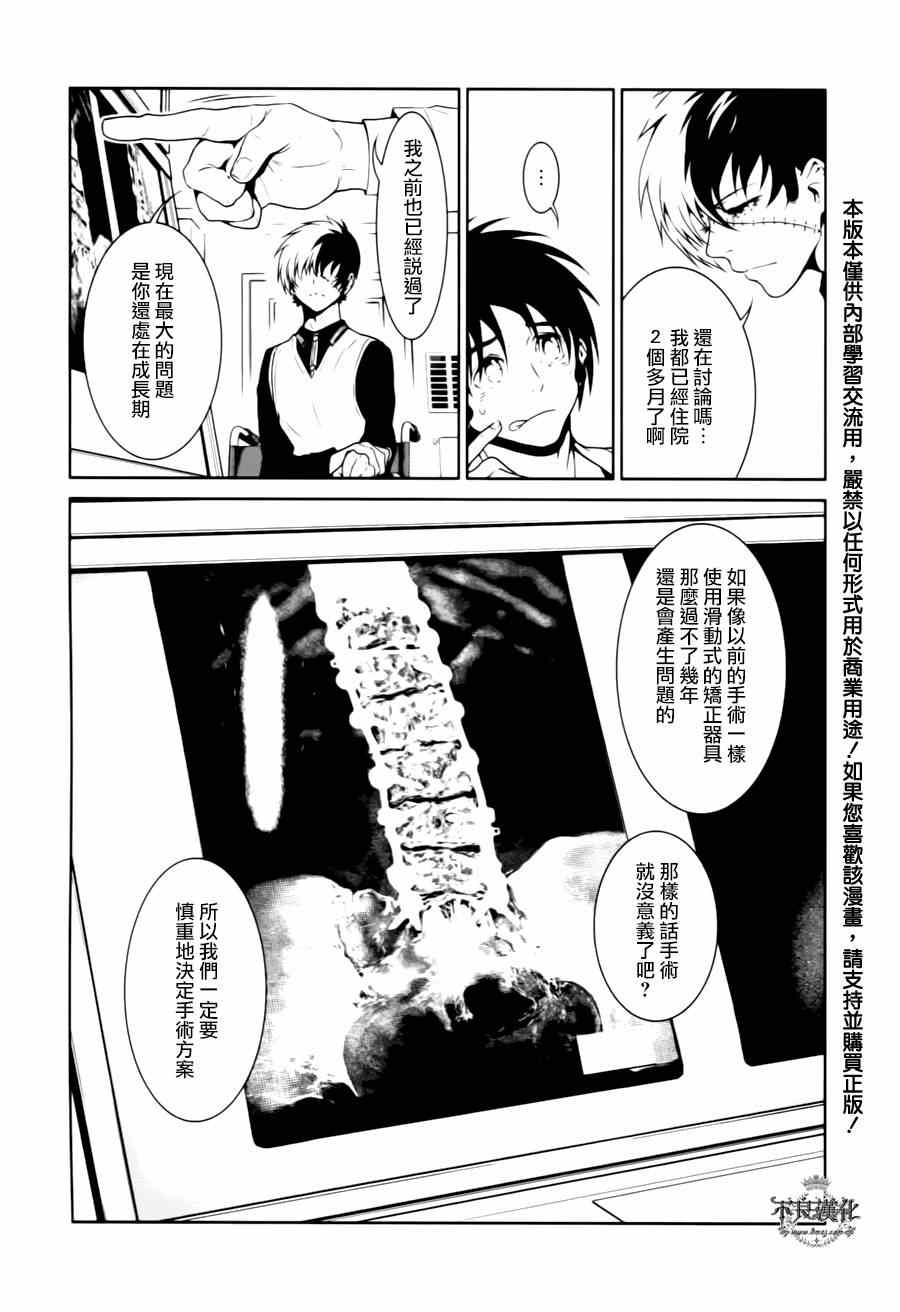 《青年黑杰克》漫画最新章节第29话 伤痕累累的17岁⑤免费下拉式在线观看章节第【4】张图片