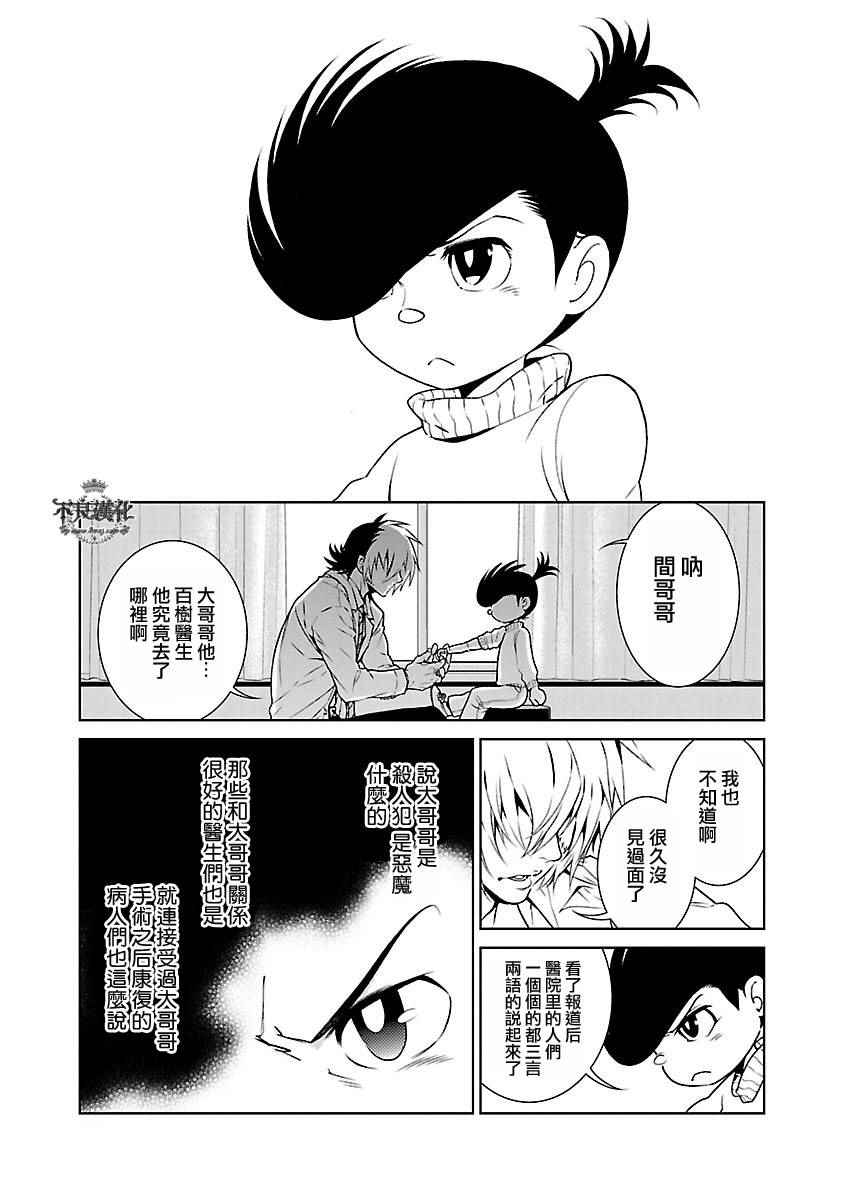 《青年黑杰克》漫画最新章节第66话 血泪记事13免费下拉式在线观看章节第【22】张图片