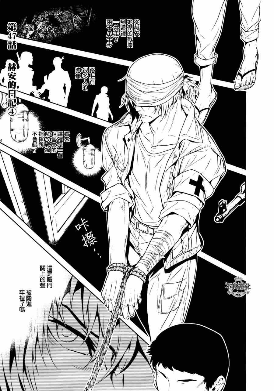 《青年黑杰克》漫画最新章节第47话 女医的日记④免费下拉式在线观看章节第【1】张图片