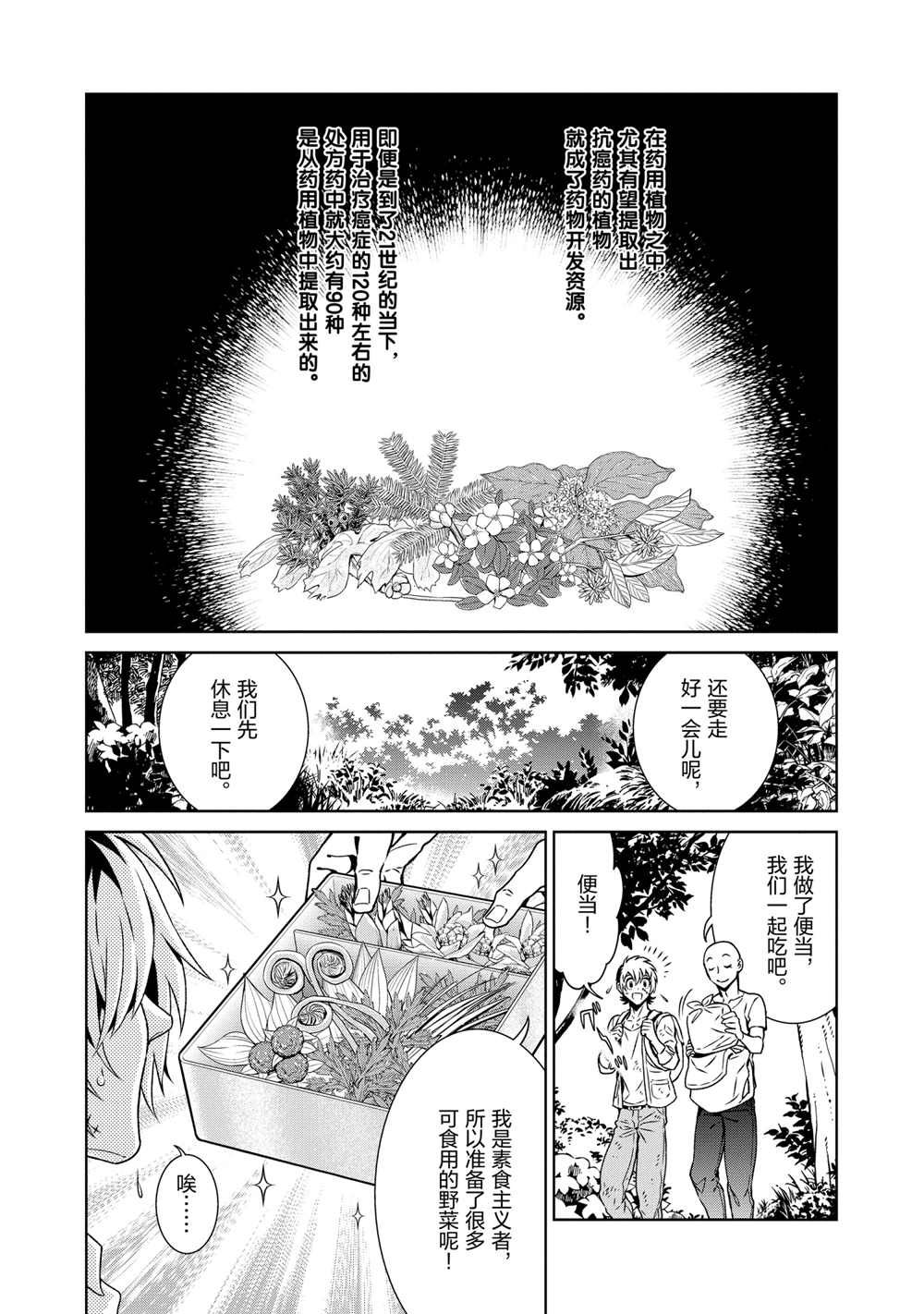 《青年黑杰克》漫画最新章节第91话 试看版免费下拉式在线观看章节第【16】张图片