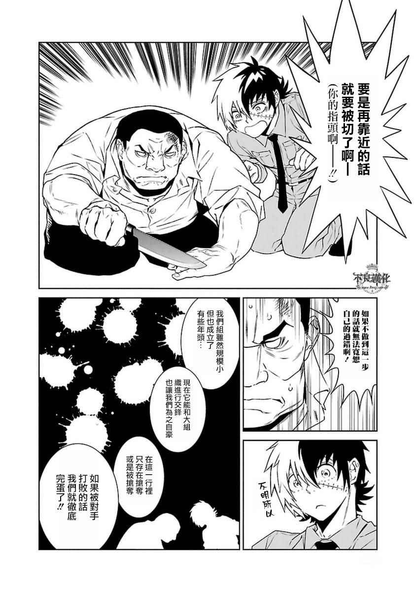 《青年黑杰克》漫画最新章节第73话 危险的男人前篇免费下拉式在线观看章节第【21】张图片