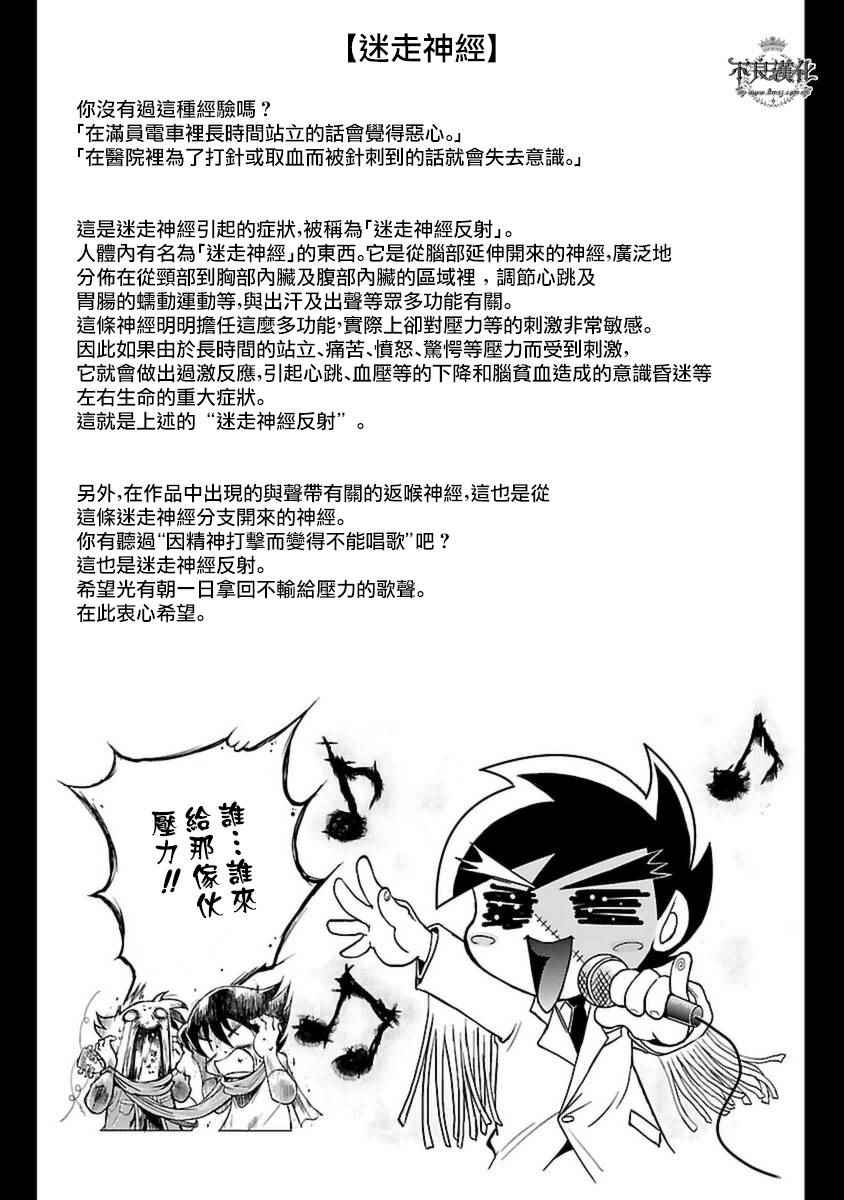 《青年黑杰克》漫画最新章节第80话 Folk Guerrilla⑤免费下拉式在线观看章节第【23】张图片