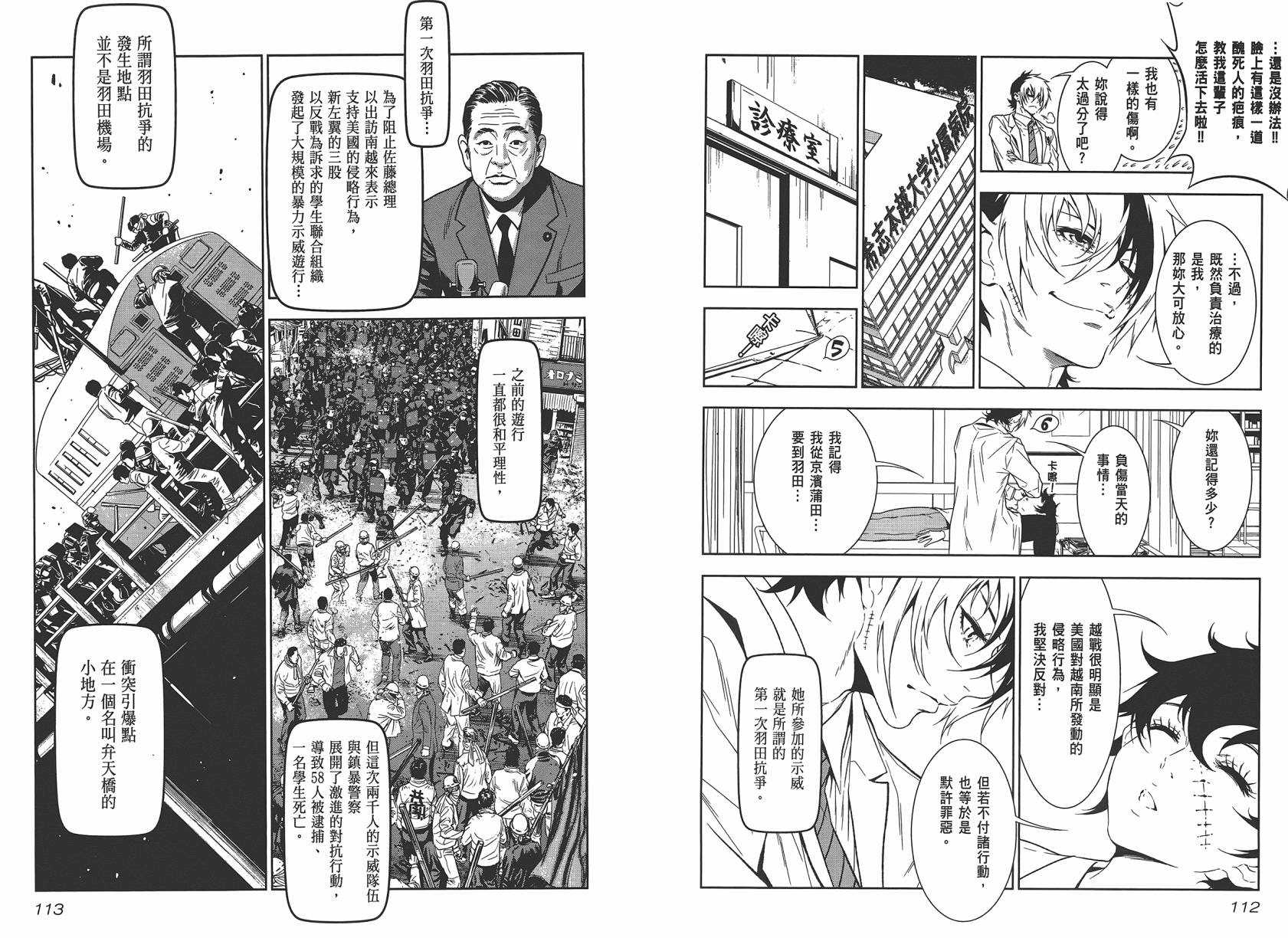 《青年黑杰克》漫画最新章节第2卷免费下拉式在线观看章节第【58】张图片